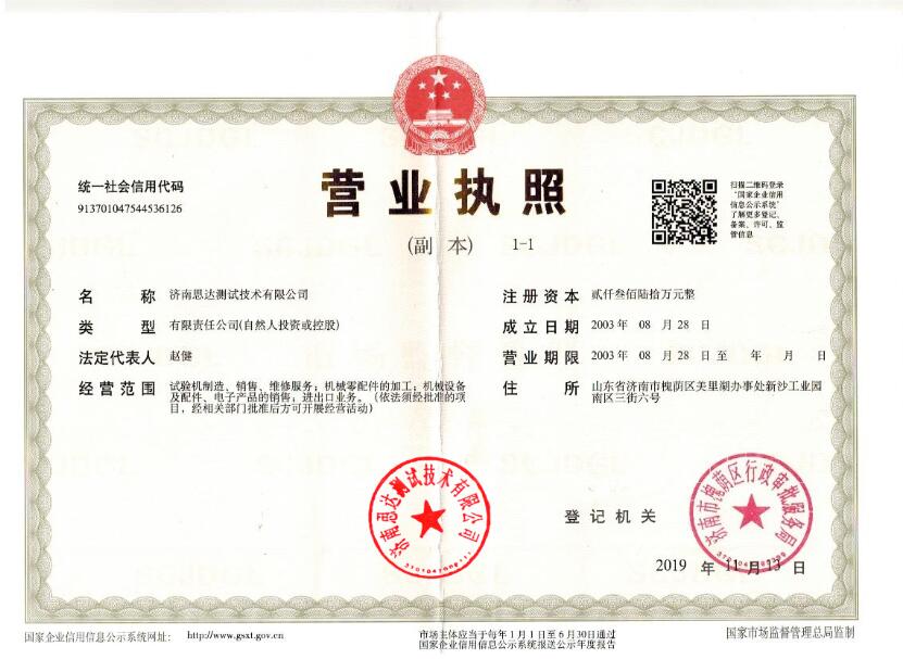 營(yíng)業(yè)執(zhí)照